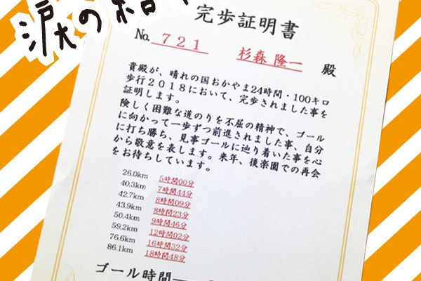 ★24時間　100km歩行に挑戦！！★ イメージ