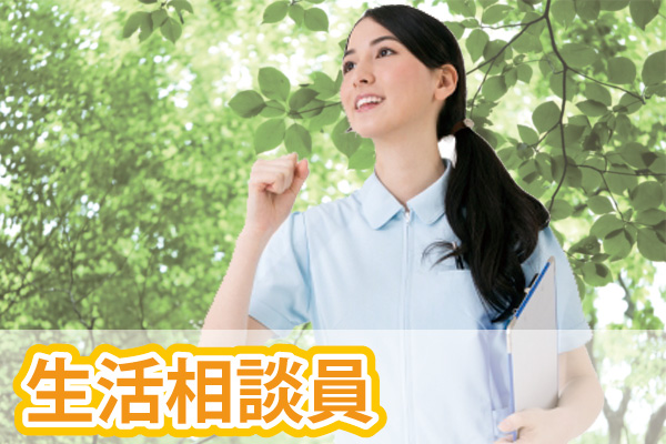 【見学可】デイサービスの生活相談員募集/昇給・賞与あり/退職金あり/土日休み/日勤のみ/ブランク可/残業少なめです｜p_se_003106 イメージ