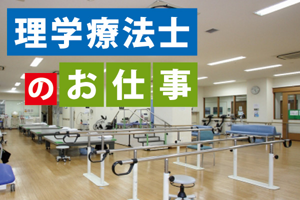 【広島市安芸区矢野西】「平田整形外科リハビリクリニック」理学療法士募集！ブランク・未経験歓迎☆転職におススメの職場環境です♪ イメージ